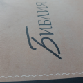 Bībele bez maksas | https://www.ebibele.lv/bibele-par-brivu/ Bībele par brīvu | https://www.ebibele.lv/bibele-par-brivu/