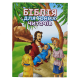 Bībele bez maksas | https://www.ebibele.lv/bibele-par-brivu/ Bībele par brīvu | https://www.ebibele.lv/bibele-par-brivu/
