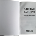 Bībele par brīvu | https://www.ebibele.lv/bibele-par-brivu/